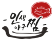 인생아구찜 로고